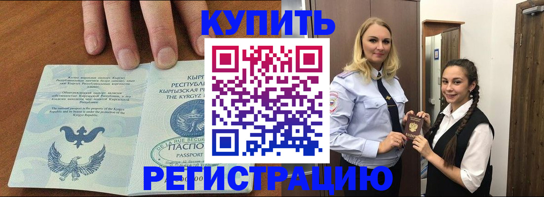 прописка для школы в Кузнецке