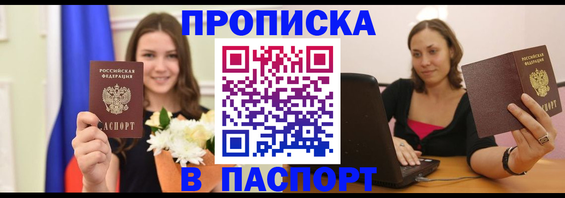 прописка для работы в Кузнецке