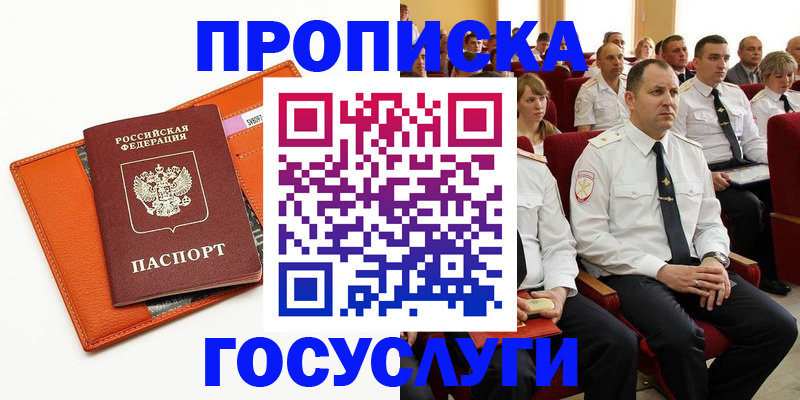прописка для кредита в Кузнецке